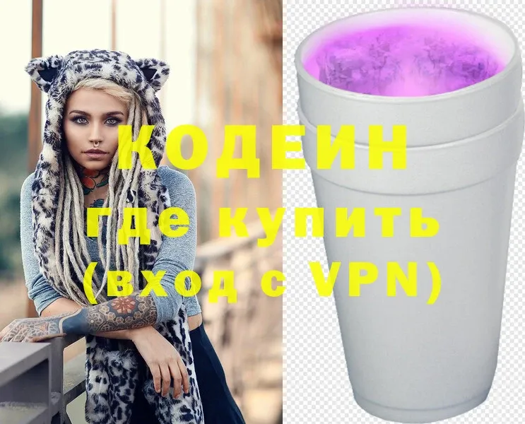 Кодеин напиток Lean (лин)  Завитинск 